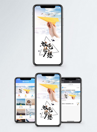 创意手势放飞梦想手机海报配图模板