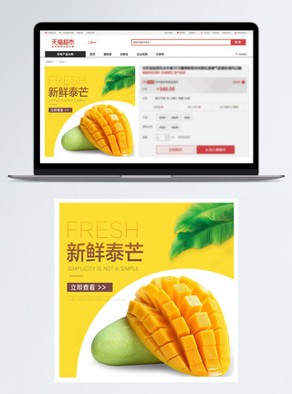 泰莫新鲜水果芒果淘宝主图模板