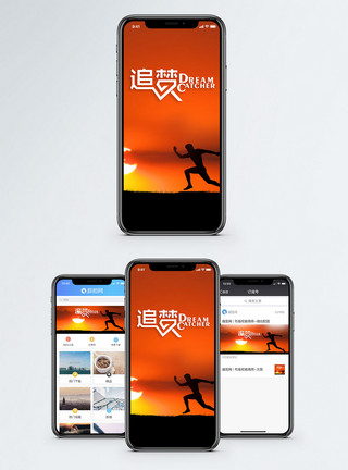 夕阳下奔跑剪影追梦手机海报配图模板