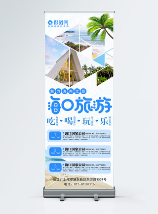海口东站海口旅游宣传x展架模板