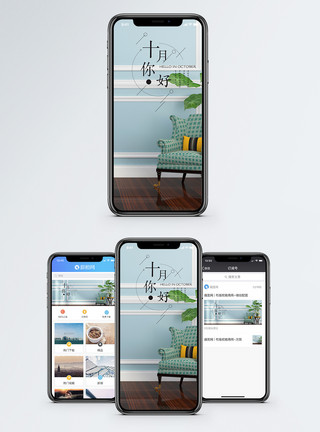 桌子摆件十月你好手机海报配图模板