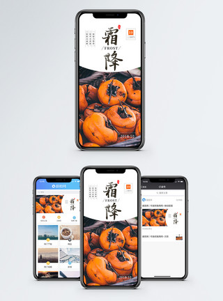 摘枇杷霜降吃柿子手机海报配图模板