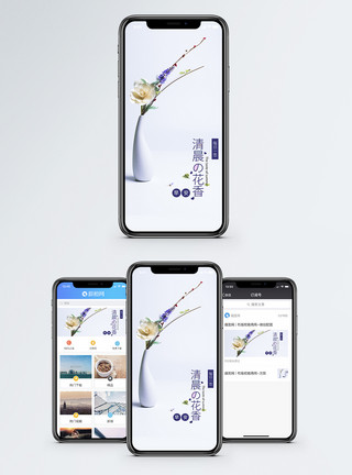 花香背景清晨的花香手机海报配图模板