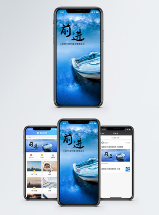 梦幻蓝励志前行手机海报配图模板