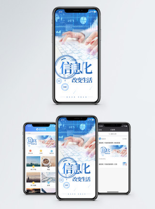 信息更新信息化手机海报配图模板