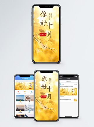 秋日落叶十月你好手机海报配图模板