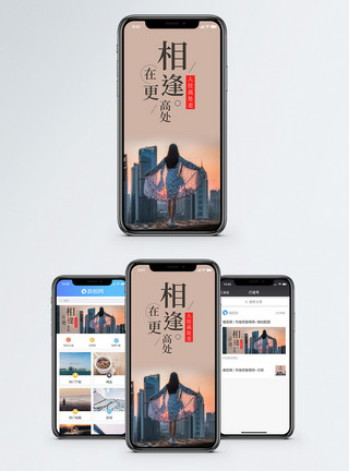高楼人人往高处走手机海报配图模板