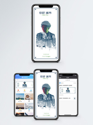 商务都市你好城市手机海报配图模板