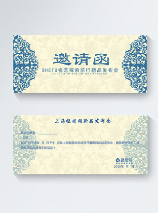 绿色中国陶瓷新品发布邀请函模板