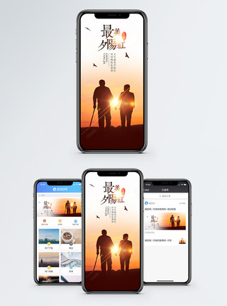 尊老爱老素材重阳节手机海报配图模板