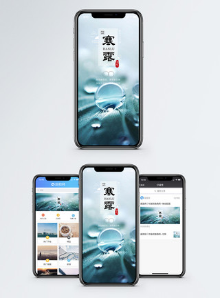 略有冻结寒露手机海报配图模板