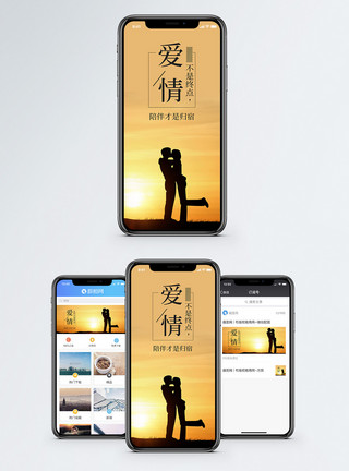 拥抱接吻情侣爱情手机海报配图模板
