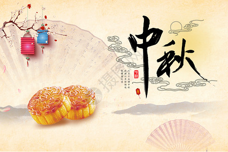 甜蜜中秋中秋节设计图片