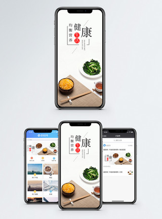 食物均衡均衡营养手机海报配图模板
