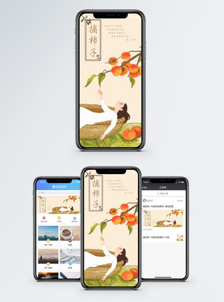 摘枇杷摘柿子手机海报配图模板