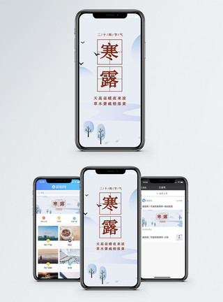 寒露时节露水多寒露手机海报配图模板