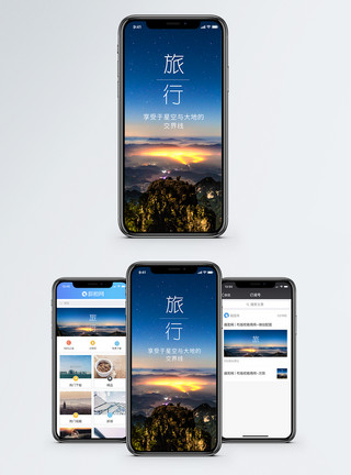 风景网旅行手机海报配图模板