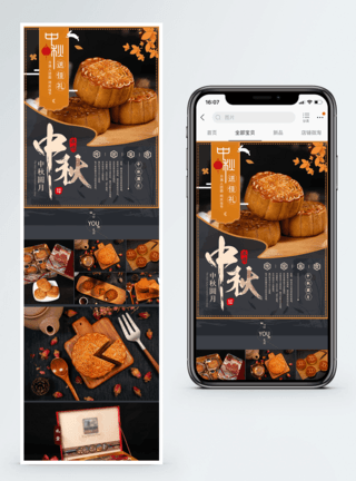 月饼促销手机端模板中秋月饼促销淘宝手机端模板模板