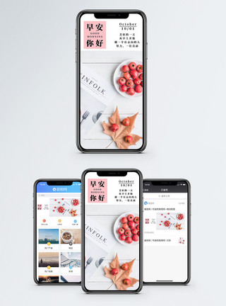 新鲜水果山楂早安你好手机海报配图模板