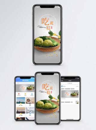 吃花糕寒露手机海报配图模板
