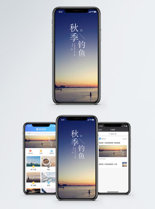 钓飞鱼秋钓边手机海报配图模板