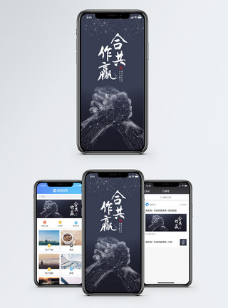 握手素材合作共赢手机海报配图模板