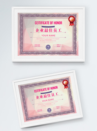 紫色证书粉紫色企业最佳员工证书模板