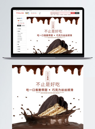 巧克力夹心饼干淘宝详情页模板
