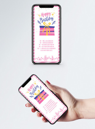 粉色小清新手机生日贺卡模板