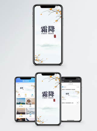 极简风霜降节气地产海报霜降手机海报配图模板