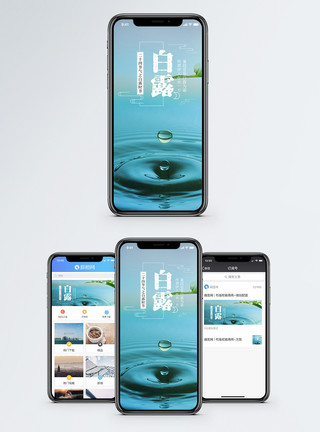 韩国雪冰白露手机海报配图模板