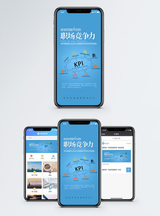 KPI指标体系职场竞争力手机海报配图模板