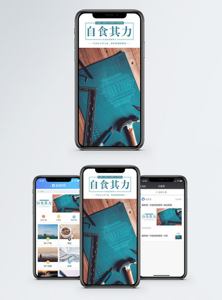 室内装修工程自食其力手机海报配图模板