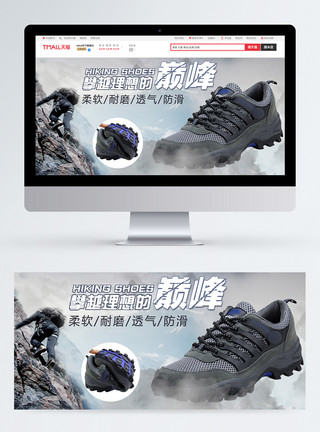 运动鞋Banner登山运动鞋淘宝banner模板