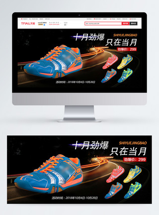 时尚运动鞋运动鞋劲爆促销淘宝banner模板