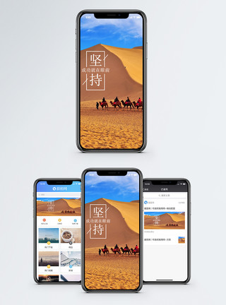 一群骆驼坚持手机海报配图模板