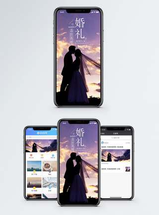 夕阳下的婚礼婚礼手机海报配图模板