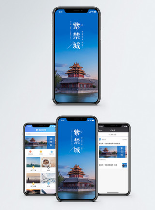 古典北京紫禁城手机海报配图模板