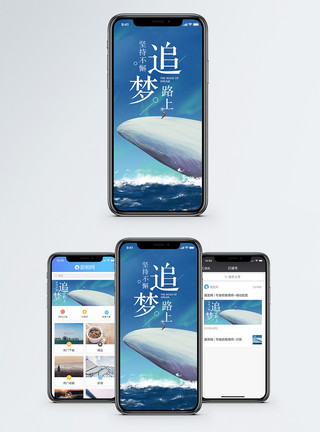 治愈系鲸鱼追梦手机海报配图模板