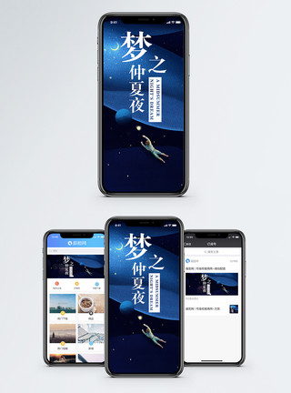 仲夏夜的梦晚安手机海报配图模板