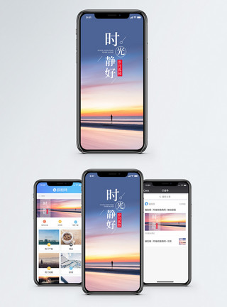 夕阳大海时光静好手机海报配图模板