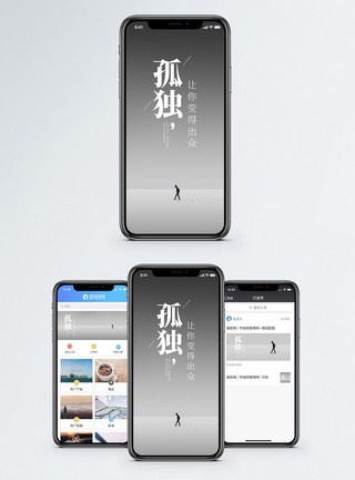 旅途时光孤独让你出众手机海报配图模板