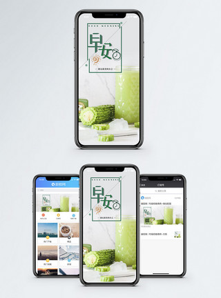 苦瓜属早安手机海报配图模板