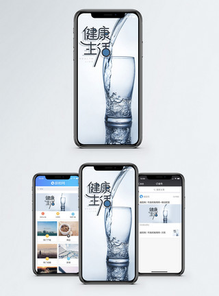 健康饮用水健康生活手机海报配图模板