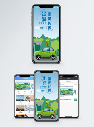 中秋国庆国庆长假手机海报配图模板