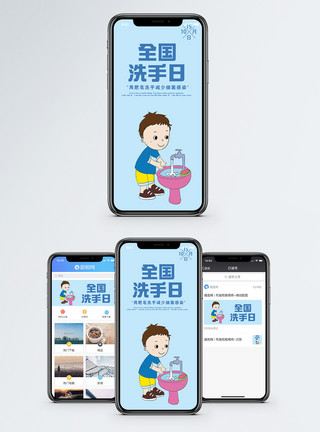 山区孩童全国洗手日手机海报配图模板
