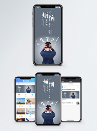 商务思考烦恼手机海报配图模板