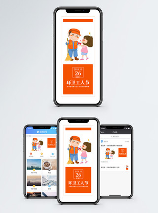 住家阿姨环卫工人节手机海报配图模板