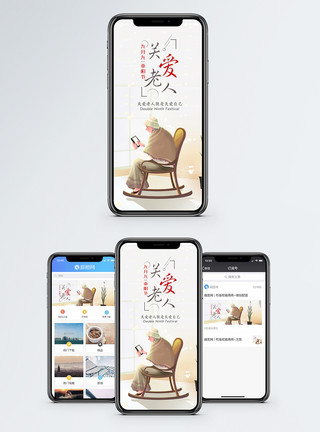 重阳素材关爱老人手机海报配图模板