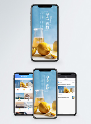 背景柠檬素材早安你好手机海报配图模板